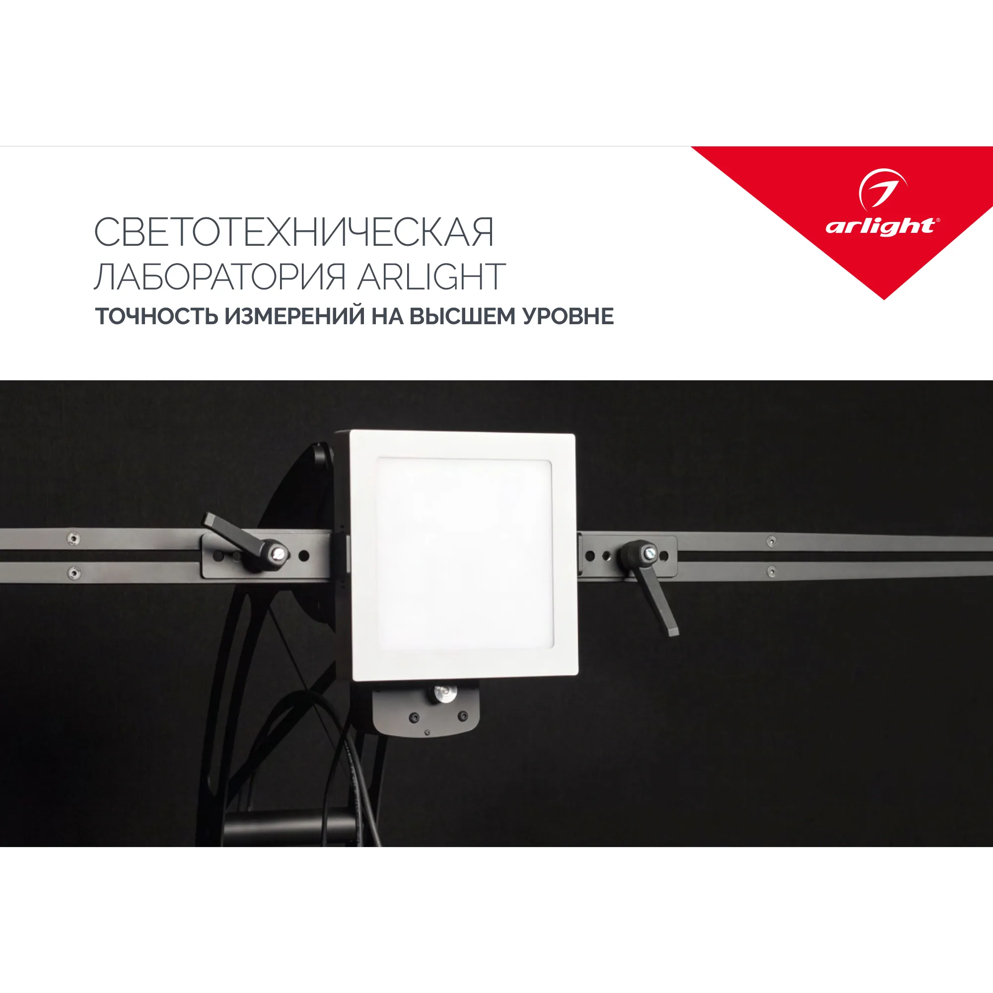 Буклет Услуги светотехнической лаборатории. 2022 (Arlight, -) - изображение товара